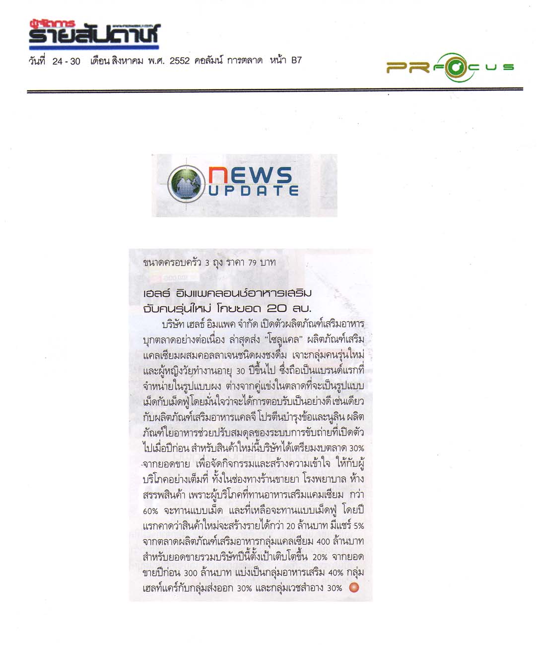 News PRfocus